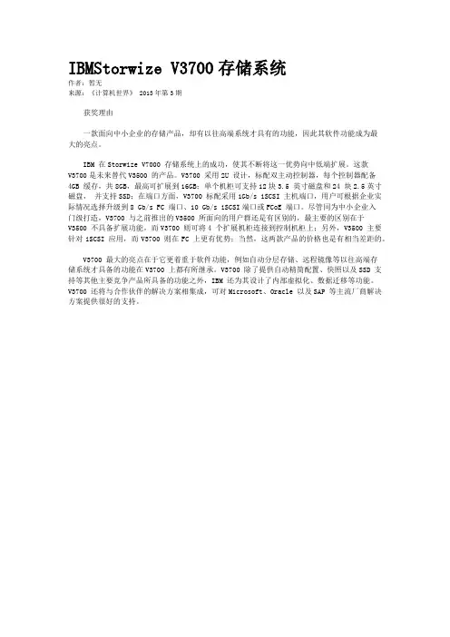 IBMStorwize V3700存储系统