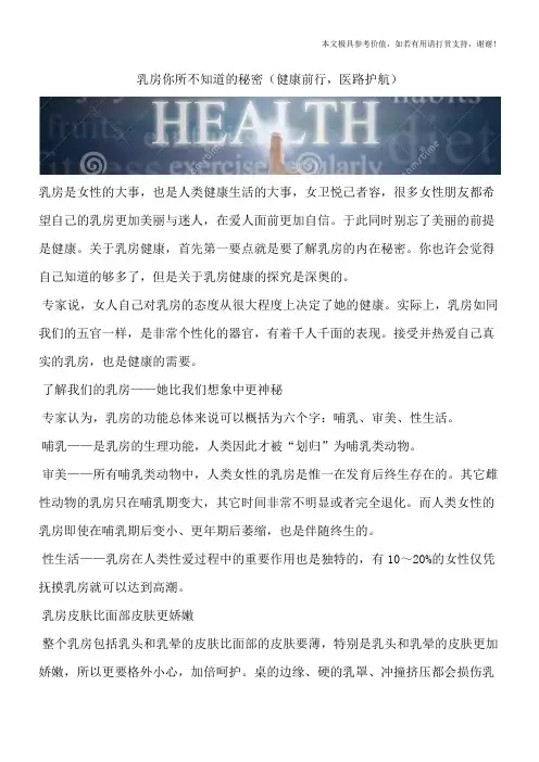 乳房你所不知道的秘密(健康前行,医路护航)