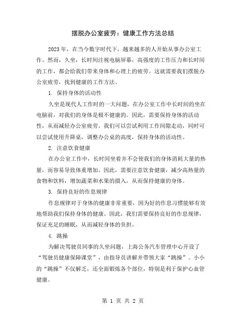 摆脱办公室疲劳：健康工作方法总结