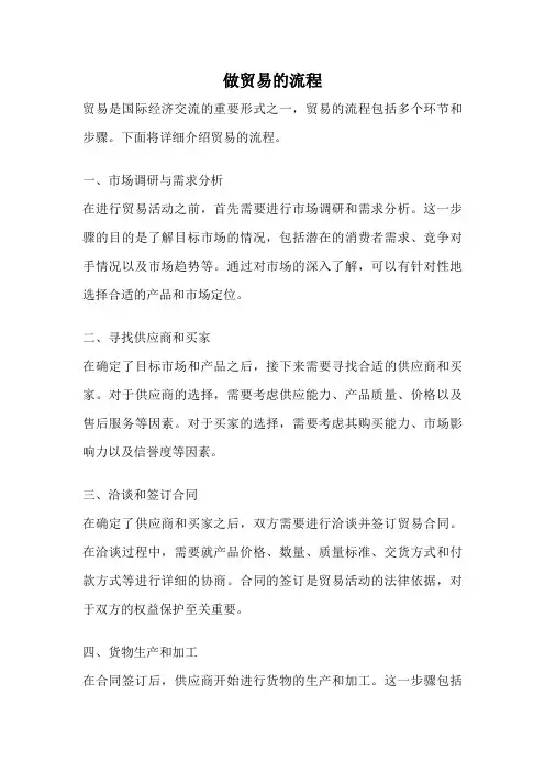 做贸易的流程