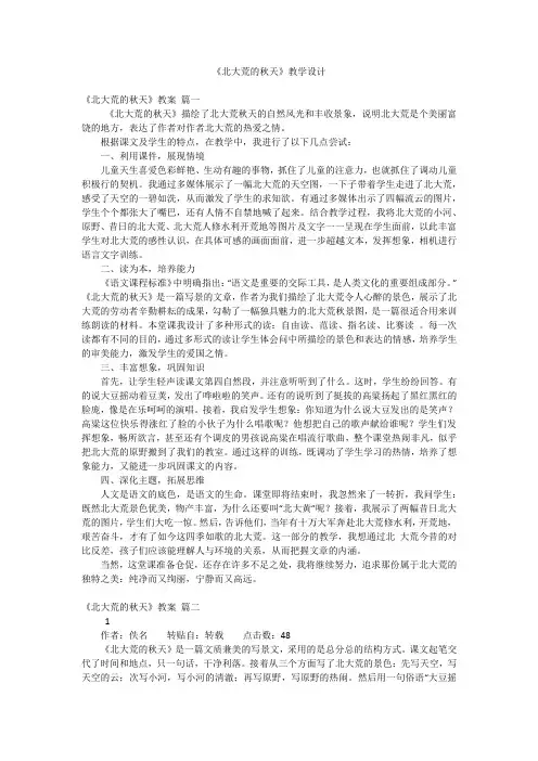 《北大荒的秋天》教学设计