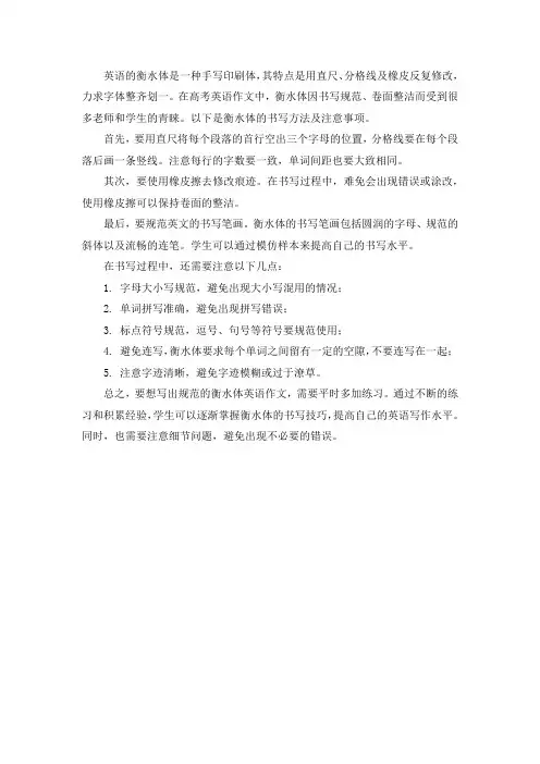 英语的横水体写法