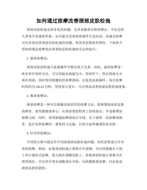 如何通过按摩改善颈部皮肤松弛