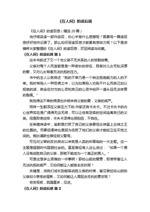 《在人间》的读后感