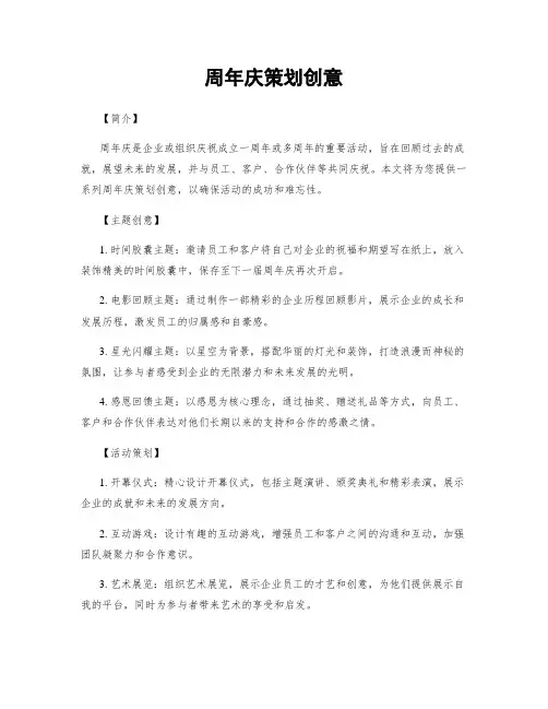 周年庆策划创意