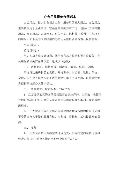 办公用品报价合同范本