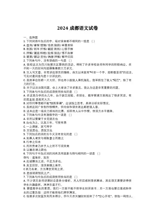 2024成都一诊语文试卷