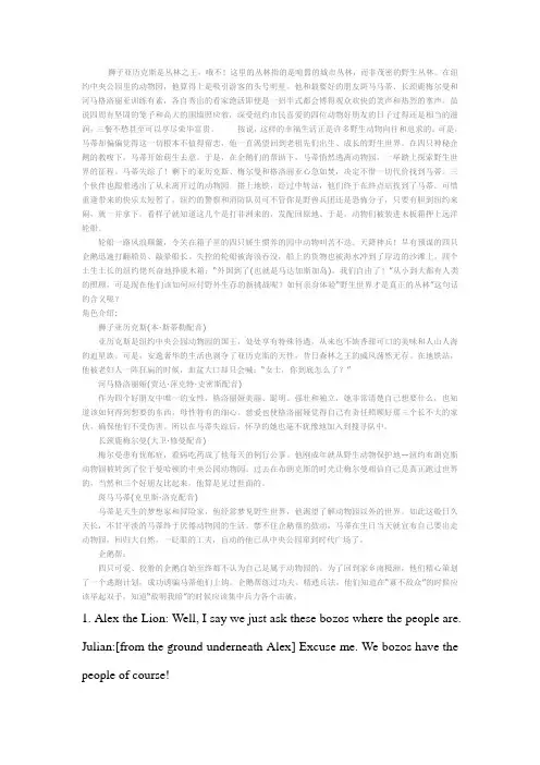《马达加斯加》电影对白