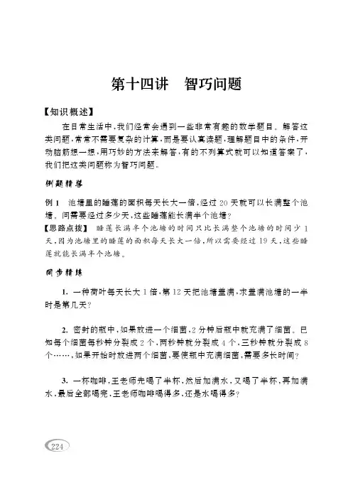 第14讲 智巧问题-四年级奥数下册同步精讲精练(西师大版)