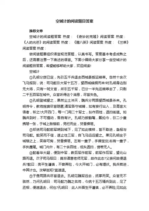 空城计的阅读题目答案