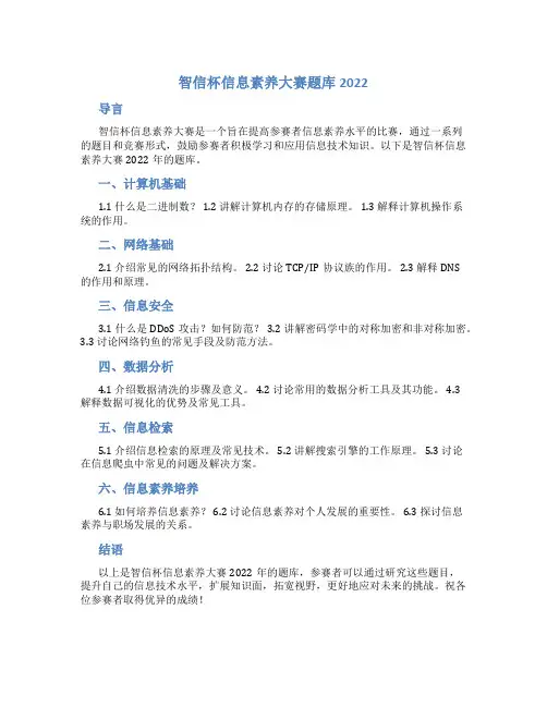 智信杯信息素养大赛题库2022