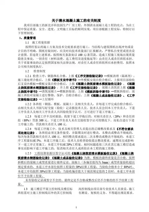 清水混凝土管理制度