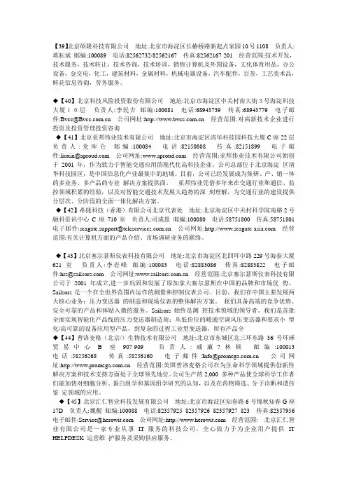 北京企业名录文档2