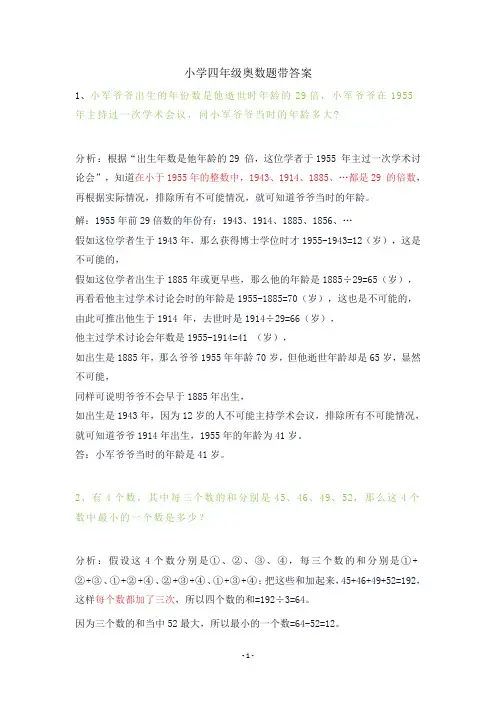 小学四年级奥数题带答案