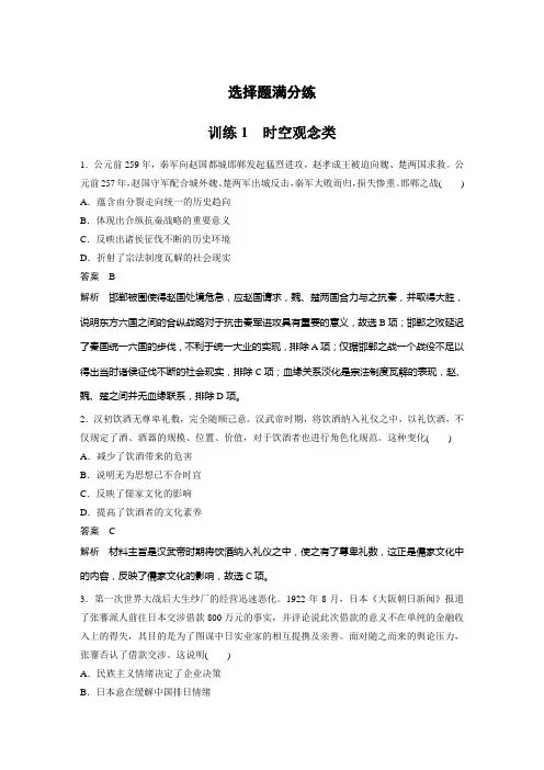高考历史题型演练提升——时空观念类