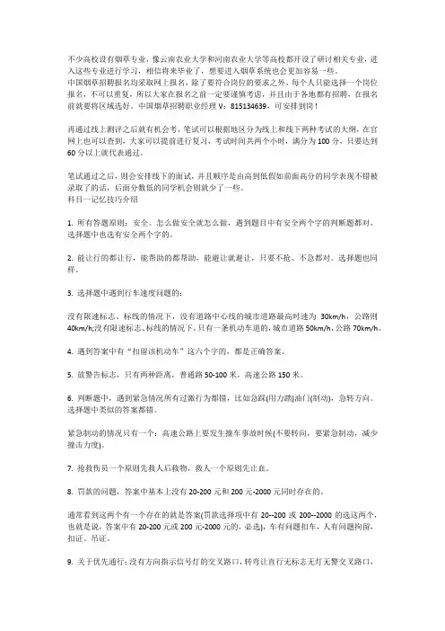 2023中国烟草一批考试详细流程都在这里