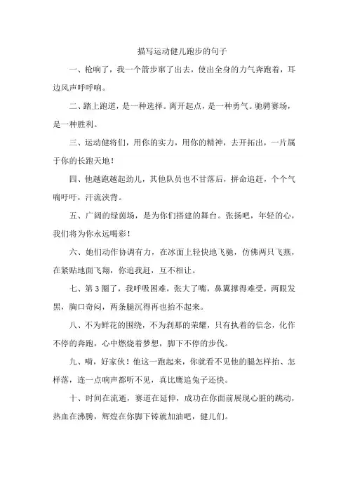 描写运动健儿跑步的句子