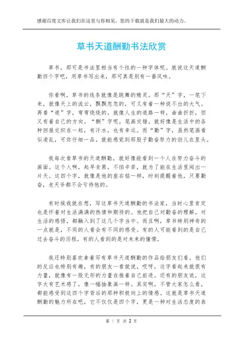 草书天道酬勤书法欣赏