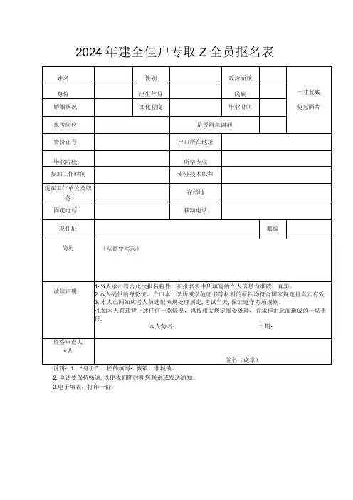 2024年安全生产专职安全员报名表