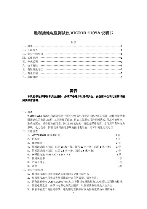 胜利接地电阻测试仪VICTOR 4105A 说明书