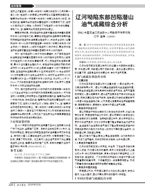 辽河坳陷东部凹陷潜山油气成藏综合分析