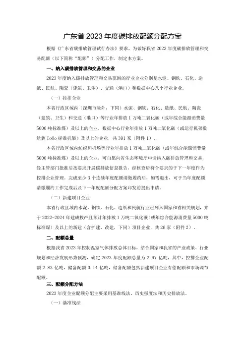 广东省2023年度碳排放配额分配方案
