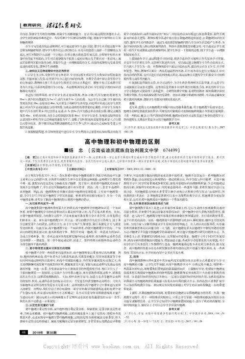 高中物理和初中物理的区别