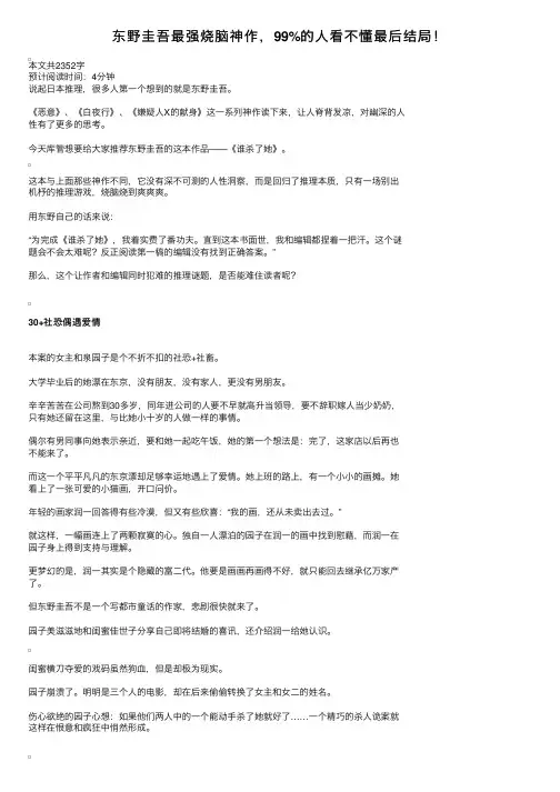 东野圭吾最强烧脑神作，99%的人看不懂最后结局！
