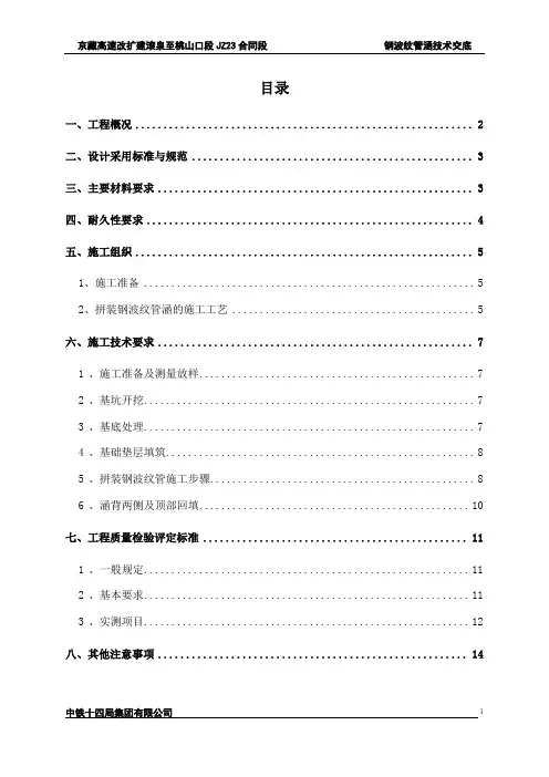 钢波纹管技术交底