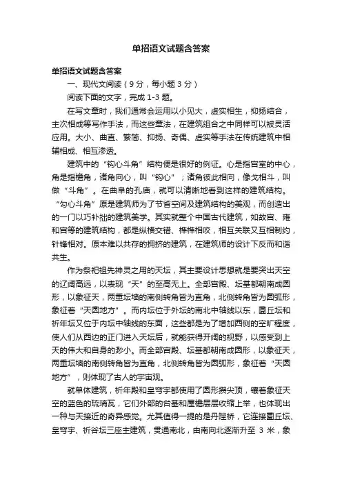 单招语文试题含答案