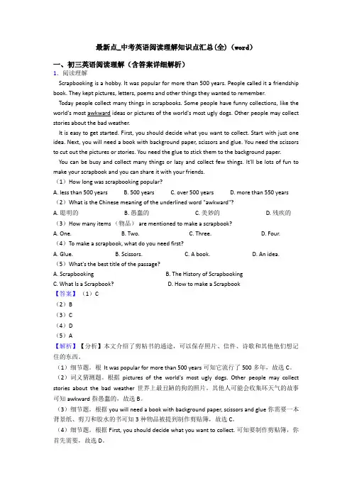 最新点_中考英语阅读理解知识点汇总(全)(word)