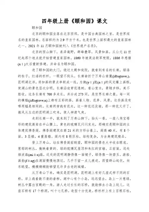 四年级上册《颐和园》课文