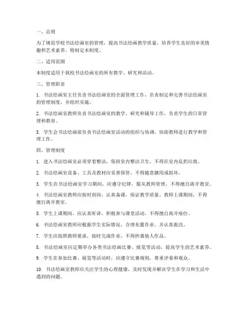 学校书法绘画室管理制度