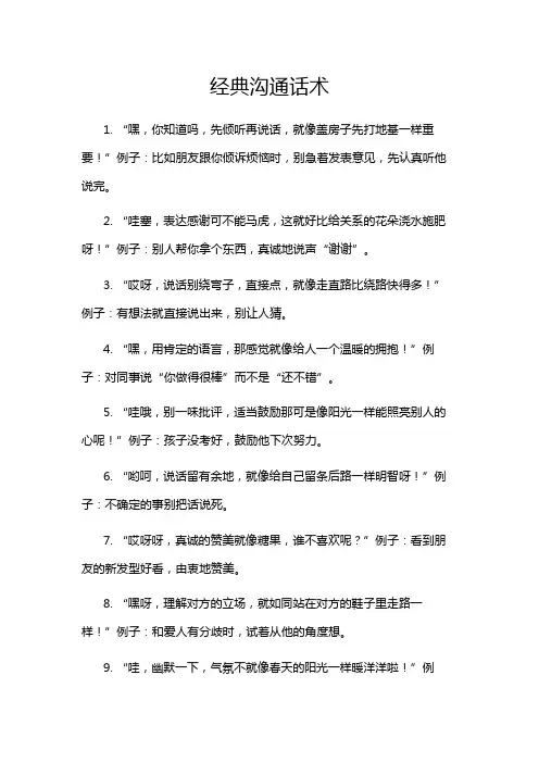 经典沟通话术