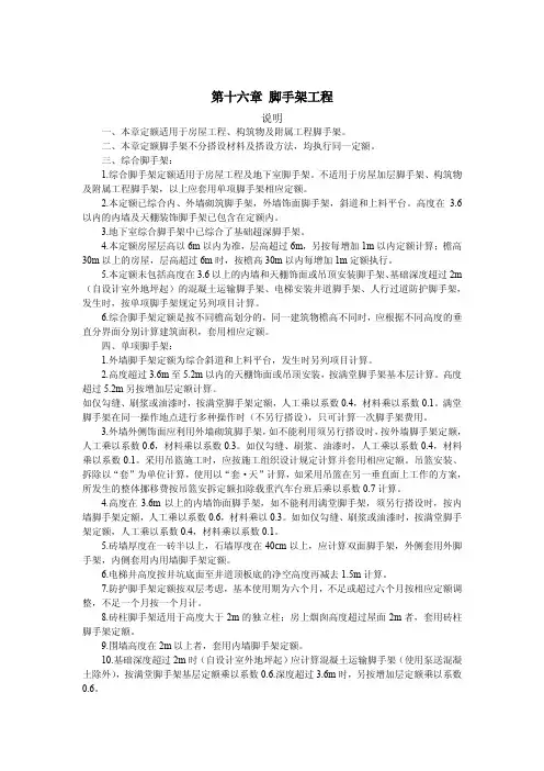浙江省建筑工程预算定额2010版(说明及计算规则)16-18章含注解