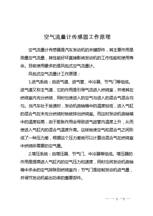 空气流量计传感器工作原理