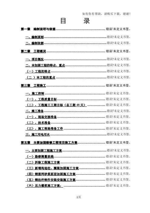 肢体伤残康复中心改造加固工程施工组织设计