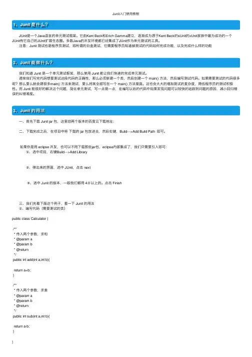 Junit入门使用教程