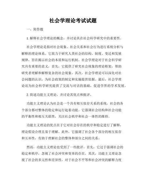 社会学理论考试试题