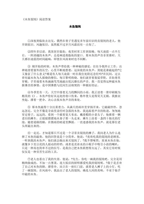 《木鱼馄饨》阅读答案