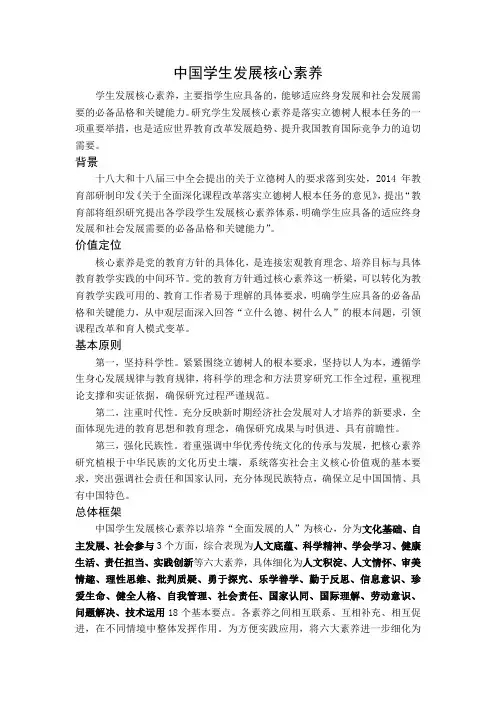 中国学生发展核心素养全文