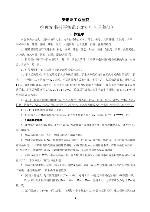 护理文书书写规范