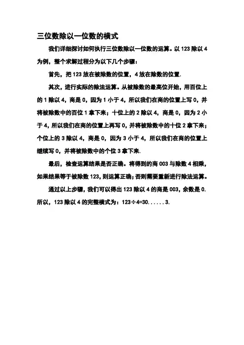三位数除以一位数的横式