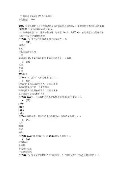 【最新资料】《计算机应用基础》第2次作业答案