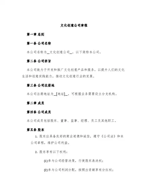 文化创意公司章程