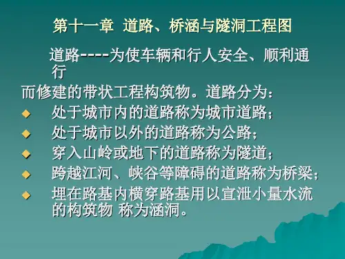 道路、桥梁与涵遂工程图