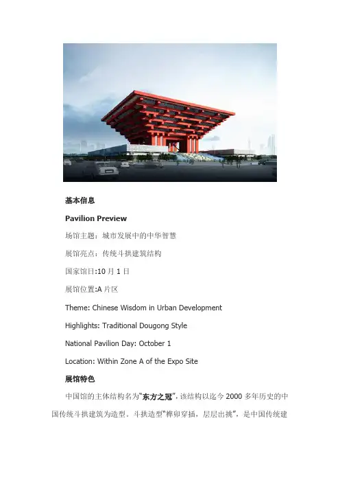 世博场馆介绍之中国国家馆 China Pavilion(中英双语)