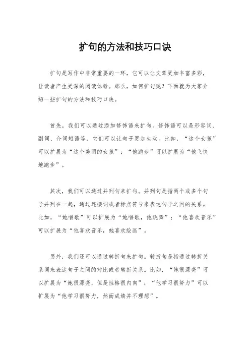 扩句的方法和技巧口诀