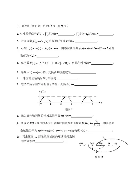 827信号与系统