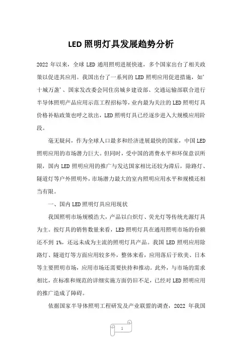 2023年LED照明灯具发展趋势分析